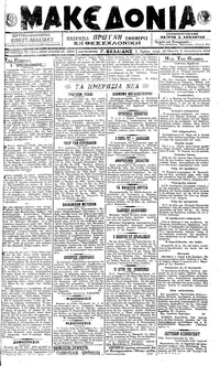Μακεδονία 02/08/1918 
