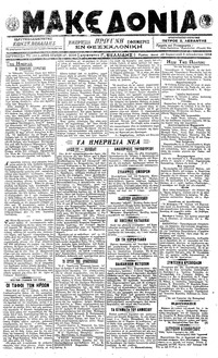 Μακεδονία 03/08/1918 