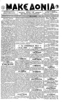 Μακεδονία 04/08/1918 