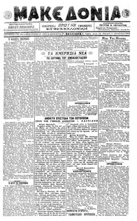 Μακεδονία 05/08/1918 
