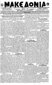 Μακεδονία 06/08/1918 