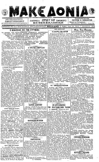 Μακεδονία 07/08/1918 