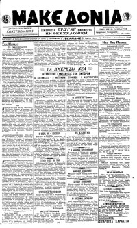 Μακεδονία 08/08/1918 