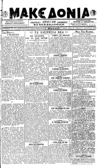 Μακεδονία 09/08/1918 