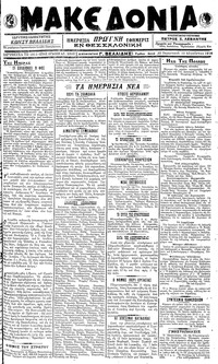 Μακεδονία 10/08/1918 