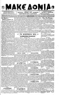 Μακεδονία 11/08/1918 