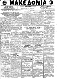 Μακεδονία 12/08/1918 