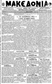 Μακεδονία 14/08/1918 