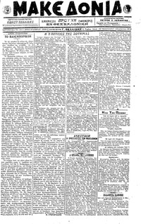 Μακεδονία 17/08/1918 