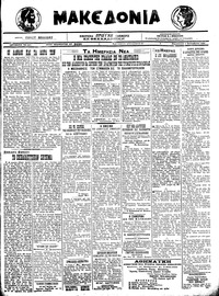 Μακεδονία 03/12/1921 