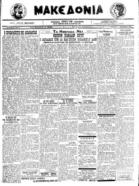 Μακεδονία 04/12/1921 