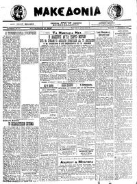 Μακεδονία 05/12/1921 