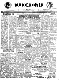Μακεδονία 06/12/1921 