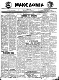 Μακεδονία 07/12/1921 
