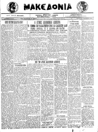 Μακεδονία 10/12/1921 