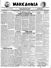 Μακεδονία 11/12/1921 