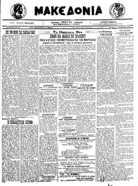 Μακεδονία 13/12/1921 