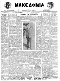 Μακεδονία 15/12/1921 