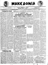 Μακεδονία 16/12/1921 