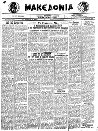 Μακεδονία 19/12/1921 
