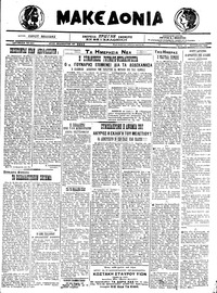 Μακεδονία 21/12/1921 