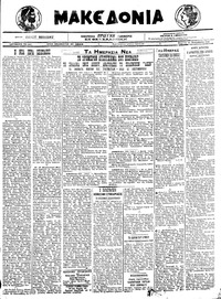 Μακεδονία 23/12/1921 