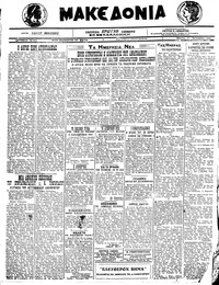 Μακεδονία 13/01/1922 