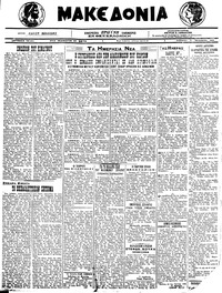 Μακεδονία 15/01/1922 