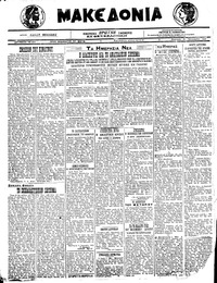 Μακεδονία 16/01/1922 
