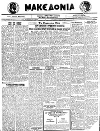 Μακεδονία 20/01/1922 