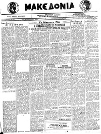 Μακεδονία 21/01/1922 