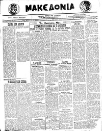 Μακεδονία 24/01/1922 