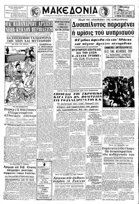Μακεδονία 03/04/1966 
