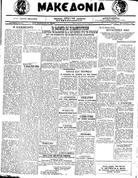 Μακεδονία 07/02/1922 