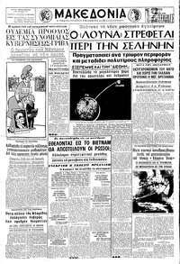 Μακεδονία 05/04/1966 