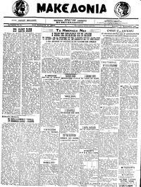 Μακεδονία 13/02/1922 