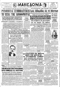 Μακεδονία 06/04/1966 