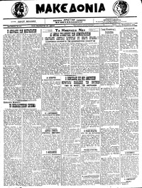 Μακεδονία 15/02/1922 