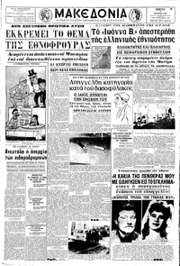 Μακεδονία 07/04/1966 