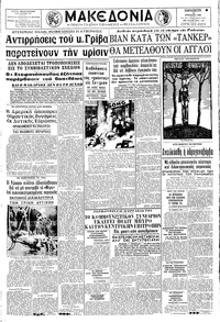 Μακεδονία 08/04/1966 