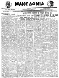 Μακεδονία 26/02/1922 