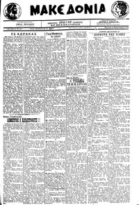 Μακεδονία 27/02/1922 
