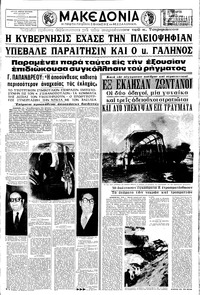 Μακεδονία 13/04/1966 