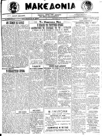 Μακεδονία 02/03/1922 