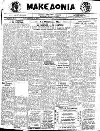 Μακεδονία 03/03/1922 