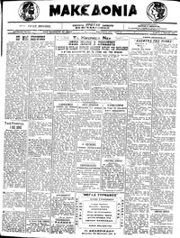 Μακεδονία 09/03/1922 