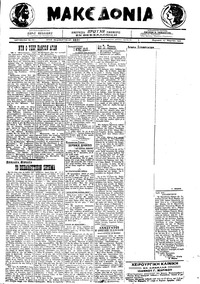 Μακεδονία 13/03/1922 