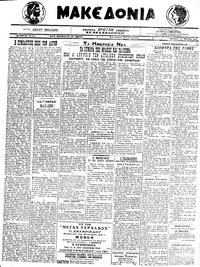 Μακεδονία 14/03/1922 