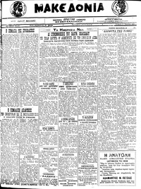 Μακεδονία 13/04/1922 