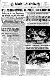 Μακεδονία 16/04/1966 
